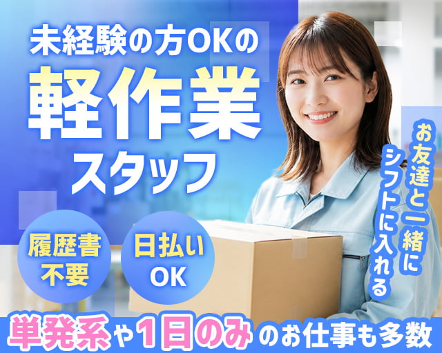 日伸セフティ株式会社 船橋支店/ns309（船橋市）の女性バイト求人情報