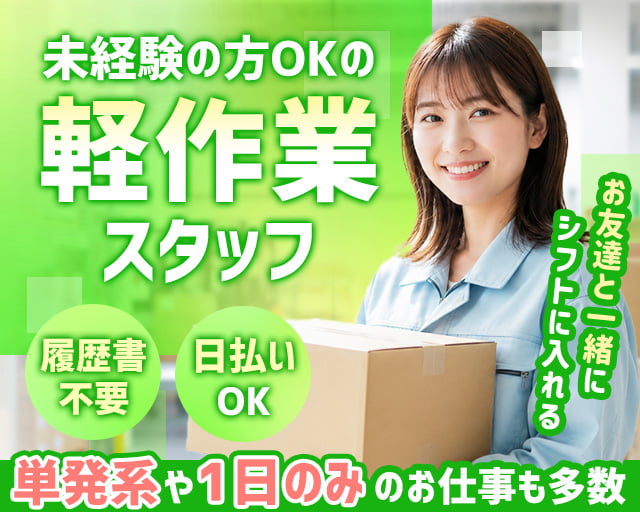 日伸セフティ株式会社 川崎支店/ns307（横浜市磯子区）の女性バイト求人情報