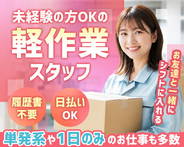 日伸セフティ株式会社 町田支店/ns305（神奈川県）の女性バイト求人情報