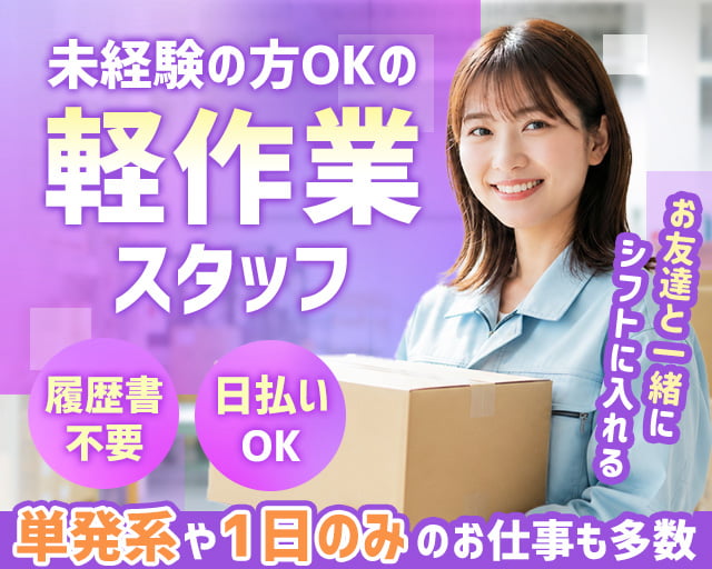 日伸セフティ株式会社 町田支店/ns305（神奈川県）の女性バイト求人情報