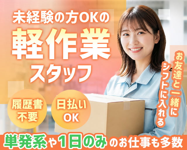 日伸セフティ株式会社 横浜中央支店/ns304（相模原市）の女性バイト求人情報