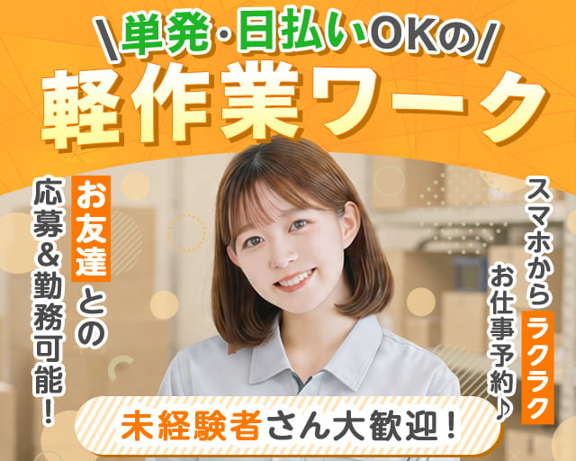 日伸セフティ株式会社 船橋支店/ns309（千葉県）の女性バイト求人情報