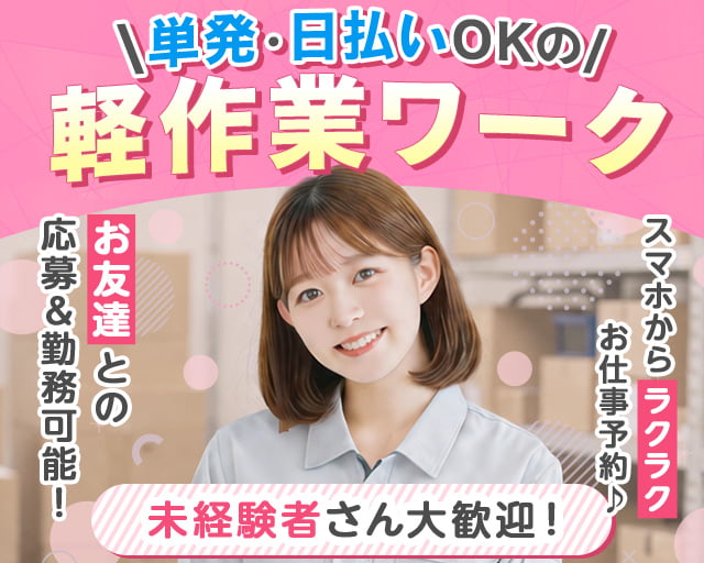 日伸セフティ株式会社 船橋支店/ns309（市川市）の女性バイト求人情報