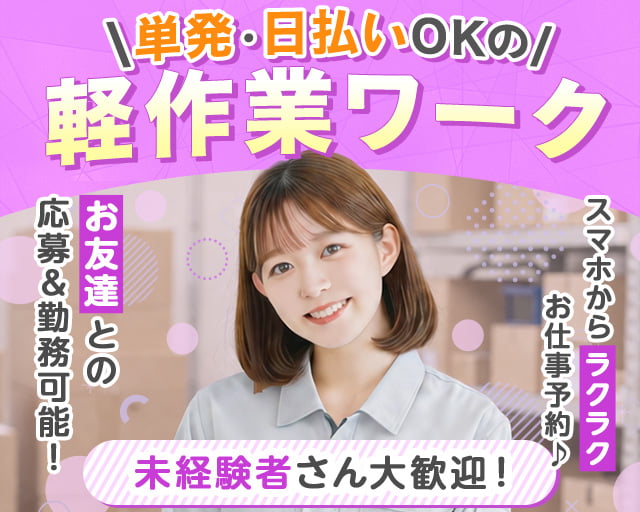 日伸セフティ株式会社 船橋支店/ns309（船橋市）の女性バイト求人情報