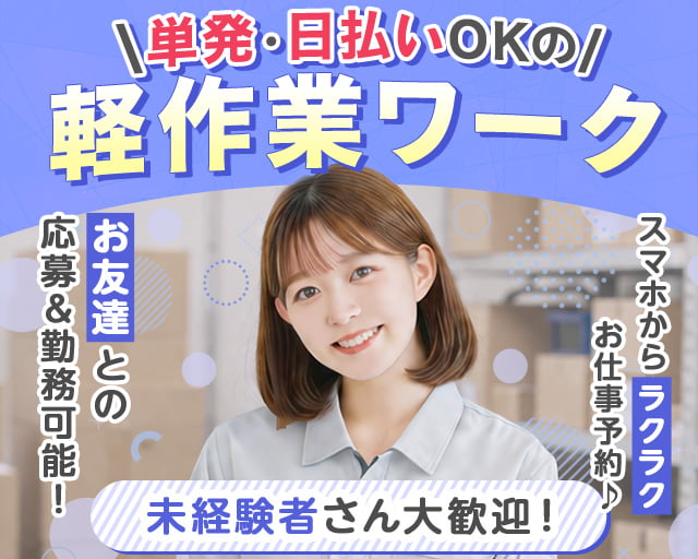 日伸セフティ株式会社 横浜中央支店/ns304（横浜市神奈川区）の女性バイト求人情報