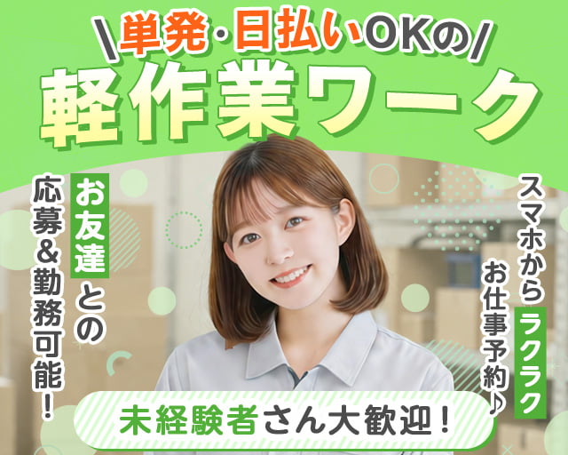 日伸セフティ株式会社 町田支店/ns305（神奈川県）の女性バイト求人情報