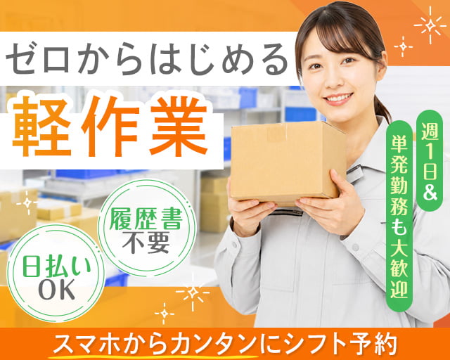 日伸セフティ株式会社 町田支店/ns305（神奈川県）の女性バイト求人情報