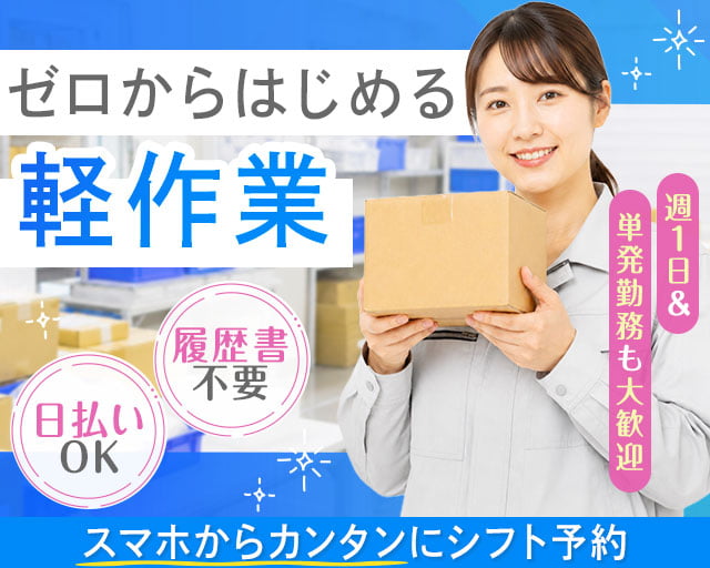 日伸セフティ株式会社 横浜中央支店/ns304（神奈川県）の女性バイト求人情報