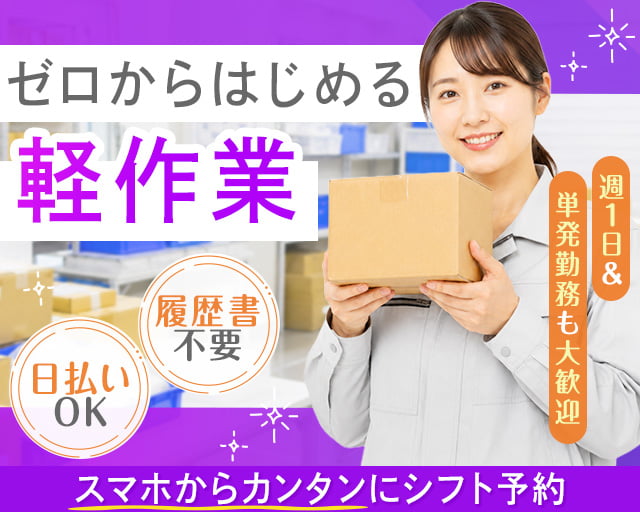 日伸セフティ株式会社 船橋支店/ns309（千葉県）の女性バイト求人情報