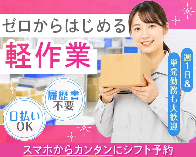 日伸セフティ株式会社 町田支店/ns305（神奈川県）の女性バイト求人情報
