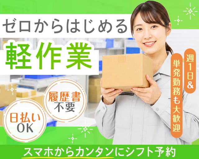 日伸セフティ株式会社 横浜中央支店/ns304（神奈川県）の女性バイト求人情報