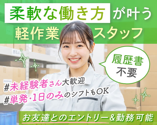 日伸セフティ株式会社 町田支店/ns305（新小平駅）の女性バイト求人情報
