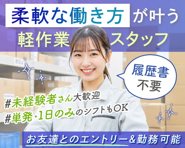 日伸セフティ株式会社 川崎支店/ns307（川崎市多摩区）の女性バイト求人情報