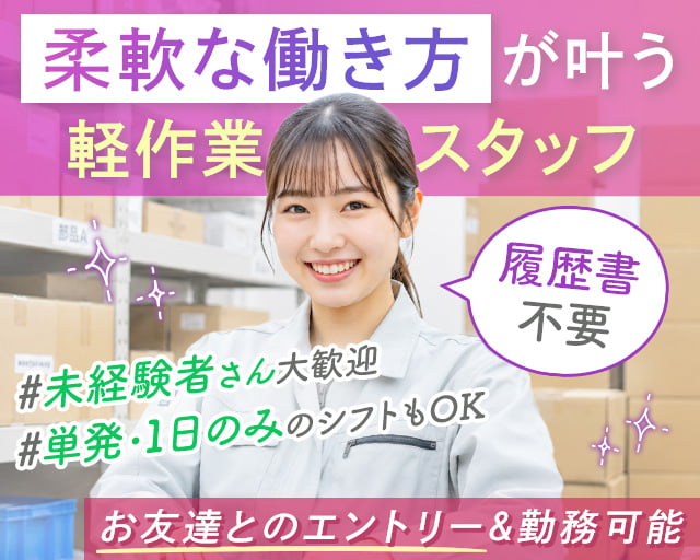 日伸セフティ株式会社 町田支店/ns305（神奈川県）の女性バイト求人情報