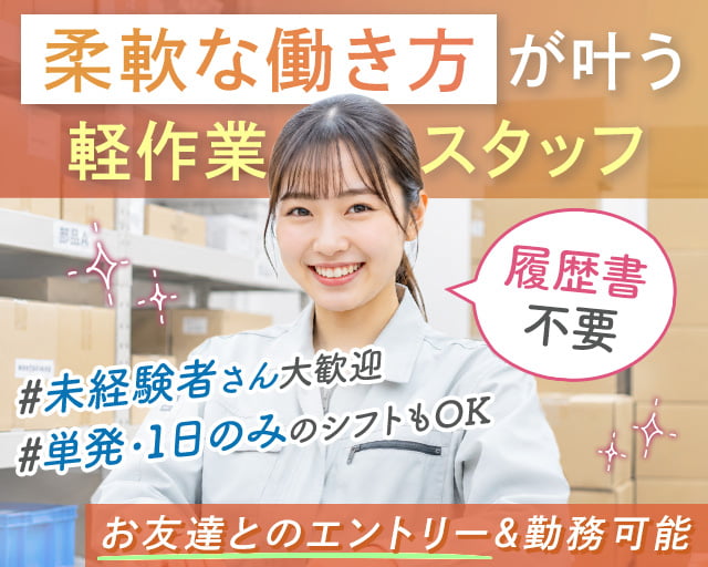 日伸セフティ株式会社 町田支店/ns305（神奈川県）の女性バイト求人情報