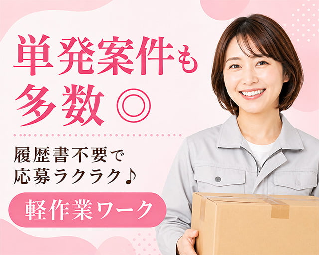 日伸セフティ株式会社 町田支店/ns305（神奈川県）の女性バイト求人情報