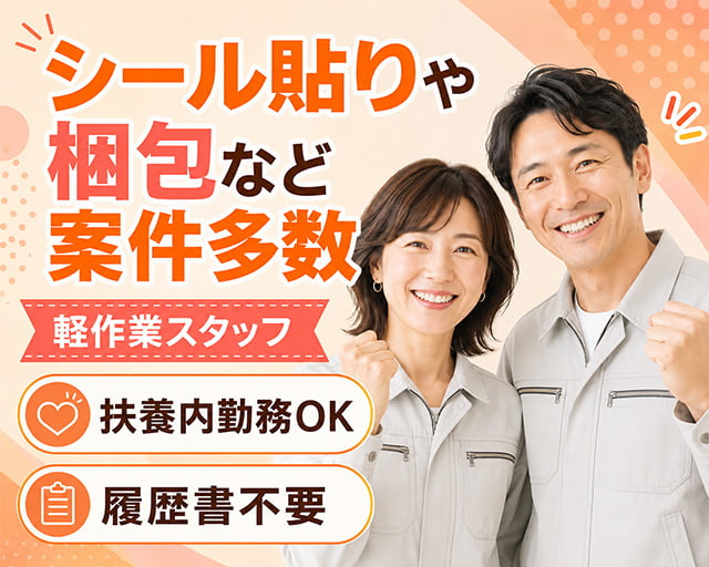 日伸セフティ株式会社 川崎支店/ns307（東京都）の女性バイト求人情報