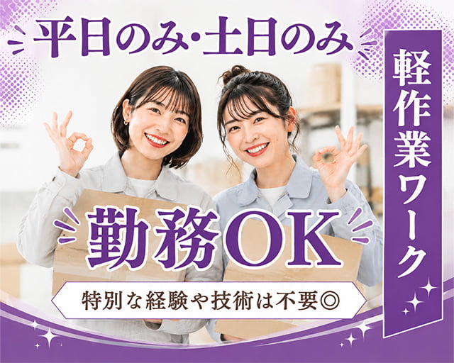 日伸セフティ株式会社 川崎支店/ns307の女性バイト求人情報