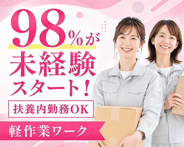 日伸セフティ株式会社 川崎支店/ns307（神奈川県）の女性バイト求人情報