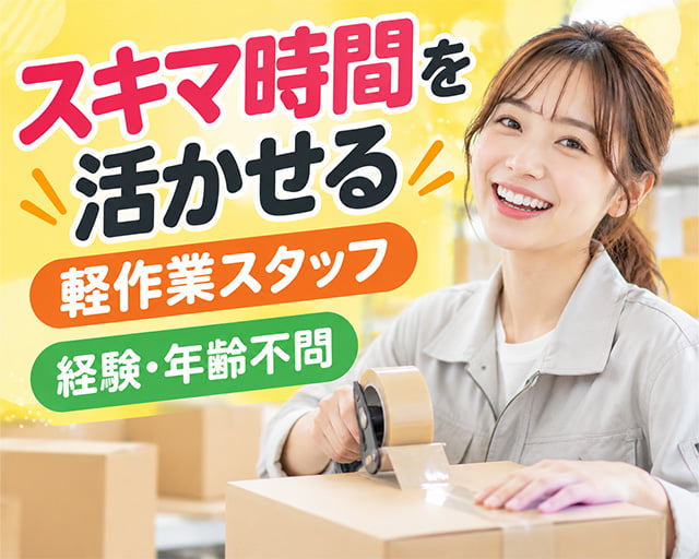 日伸セフティ株式会社 川崎支店/ns307の女性バイト求人情報