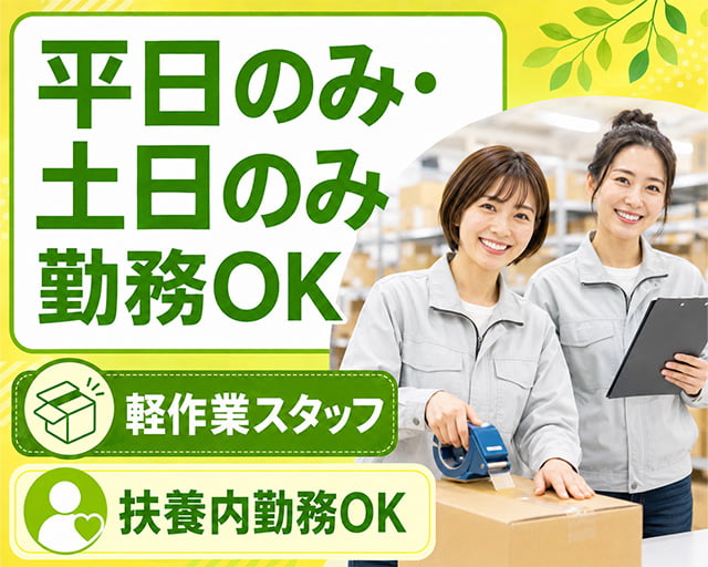 日伸セフティ株式会社 町田支店/ns305（東京都）の女性バイト求人情報