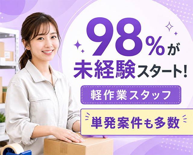日伸セフティ株式会社 町田支店/ns305（東京都）の女性バイト求人情報