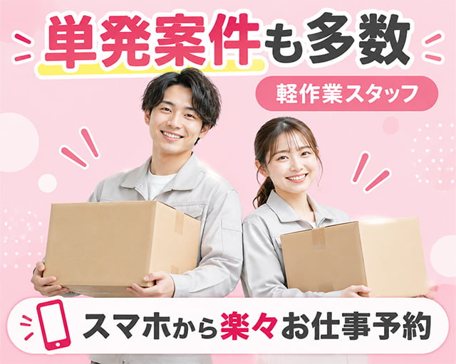 日伸セフティ株式会社 川崎支店/ns307の女性バイト求人情報