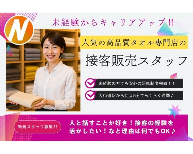 株式会社NON（松山市）の女性バイト求人情報