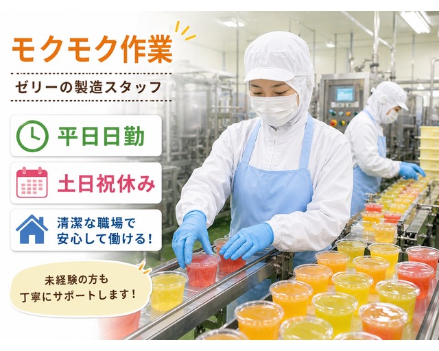 株式会社NON（伊予市）の女性バイト求人情報
