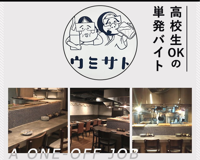 炉端酒場 ウミサトの女性バイト求人情報