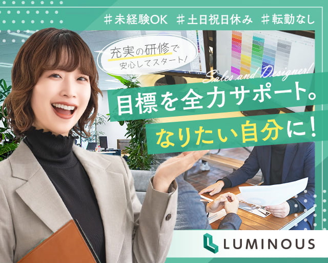 株式会社ルミナス 東京本社(五反田駅)の女性バイト求人情報