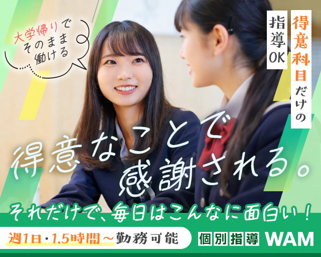 個別指導Wam 大森東校