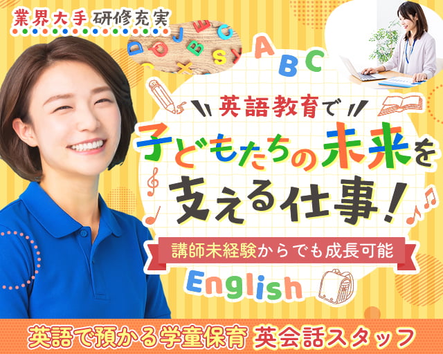 Kids Duo（神奈川県）の女性バイト求人情報