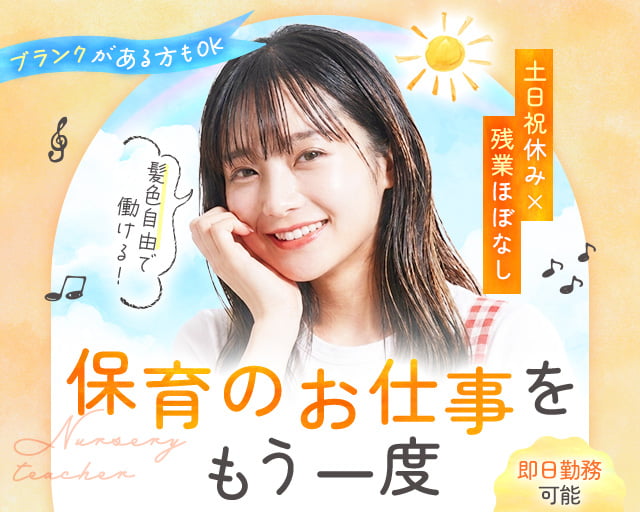 あさひの園児課（東京都）の女性バイト求人情報