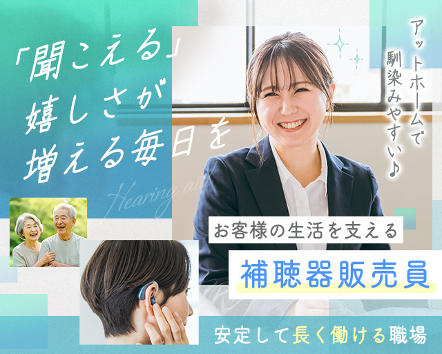 カーダヒヤリング（小平市）の女性バイト求人情報