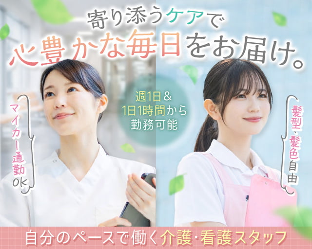 サンテラス介護グループ