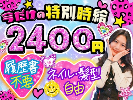 株式会社リーブルスタイル（大阪市天王寺区）の女性バイト求人情報