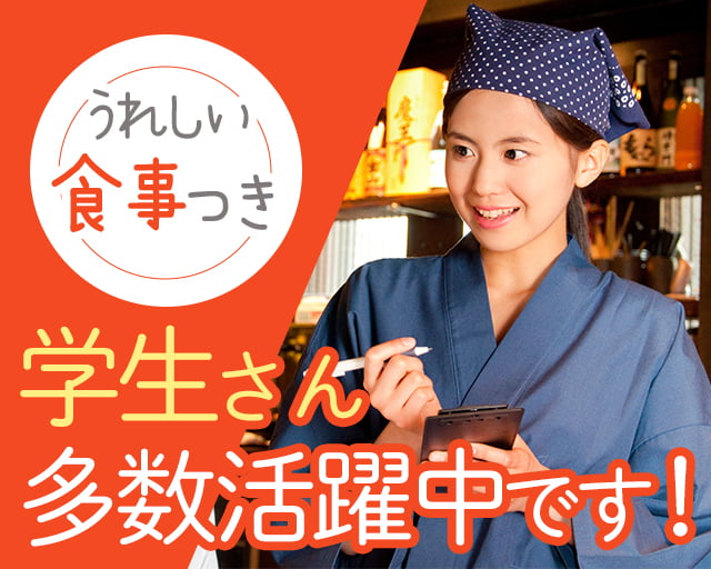 旬彩真 和っかの女性バイト求人情報