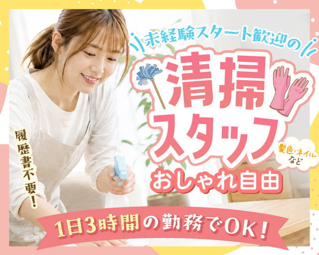 便利屋ベンリーブラザーズ（福岡県）の女性バイト求人情報