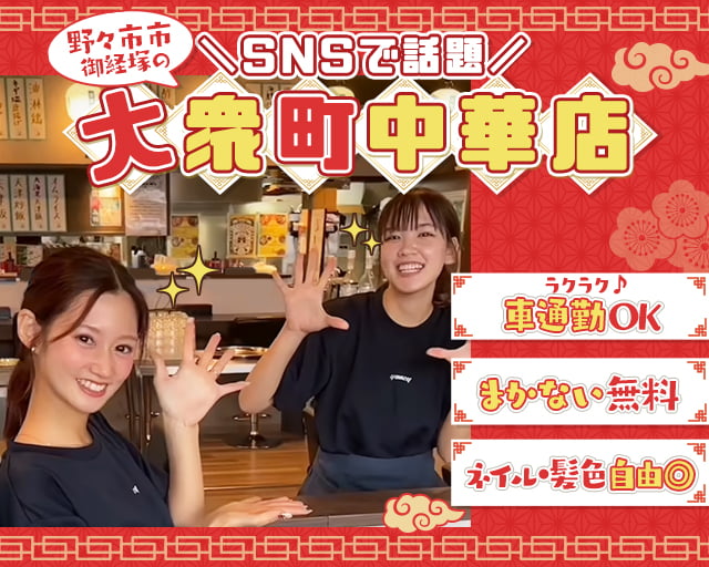 吉吉飯店(キチキチハンテン)の女性バイト求人情報