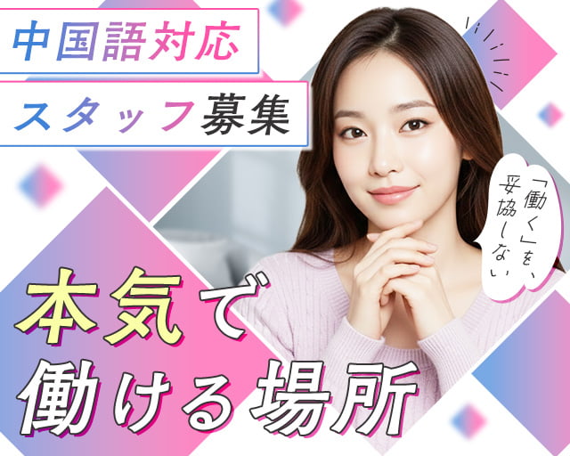 株式会社ワンストップ・イノベーションＨＲの女性バイト求人情報