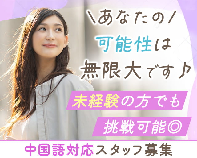 株式会社ワンストップ・イノベーションＨＲの女性バイト求人情報