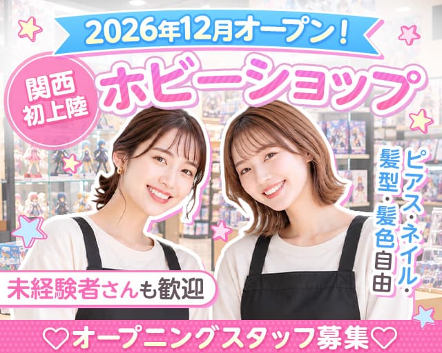 株式会社knot8（大阪府）の女性バイト求人情報