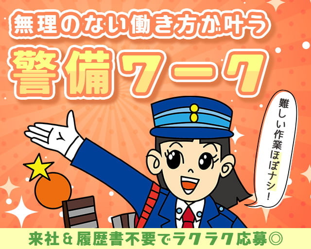 株式会社オリエンタル警備 立川支社/柴崎体育館駅周辺エリア（東京都）の女性バイト求人情報