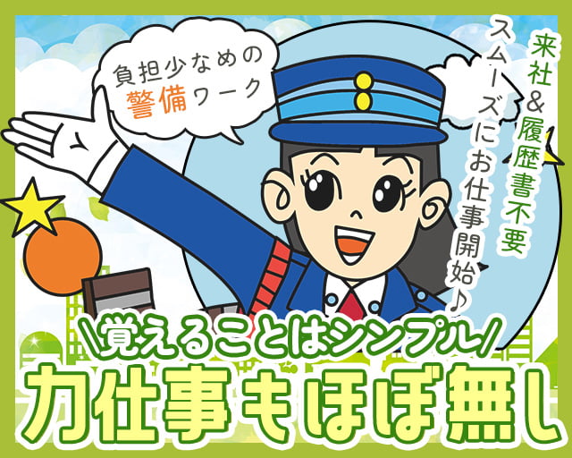 株式会社オリエンタル警備 横浜支社/横浜市港北区周辺エリアの女性バイト求人情報