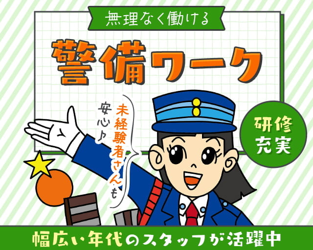 株式会社オリエンタル警備 渋谷支社/原宿駅周辺エリア（東京都）の女性バイト求人情報