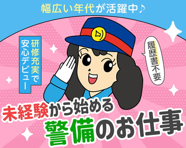 株式会社オリエンタル警備 調布リクルートセンター/中河原駅周辺エリア（東京都）の女性バイト求人情報