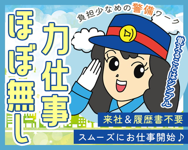株式会社オリエンタル警備 池袋リクルートセンター/上中里駅周辺エリア（東京都）の女性バイト求人情報