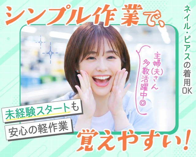 株式会社ホットスタッフ熊谷（明戸駅）の女性バイト求人情報