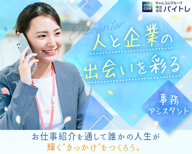 株式会社バイトレ（大阪市阿倍野区）の女性バイト求人情報